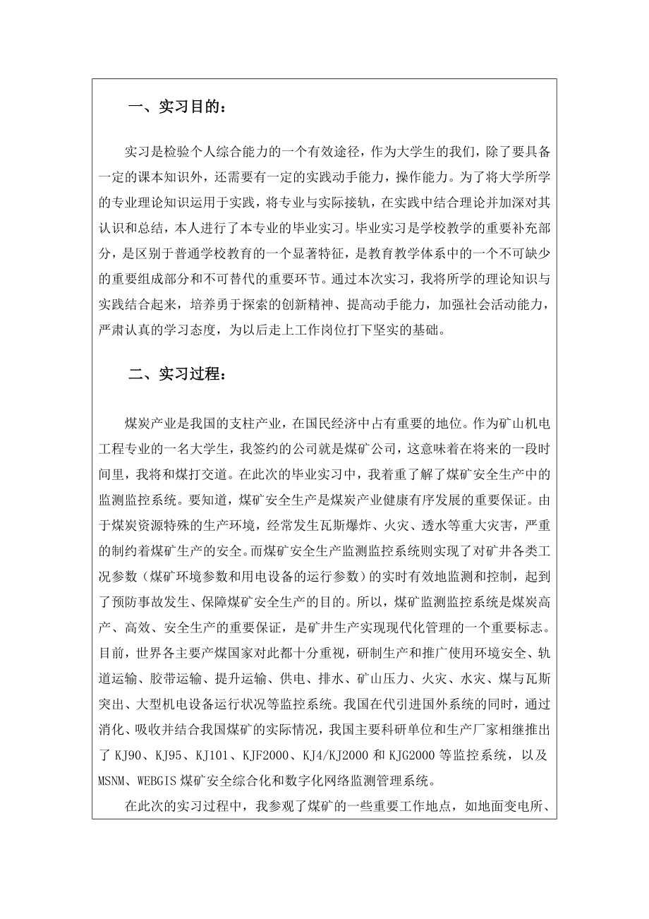 煤矿安全生产监测系统设计-实习报告.doc_第2页