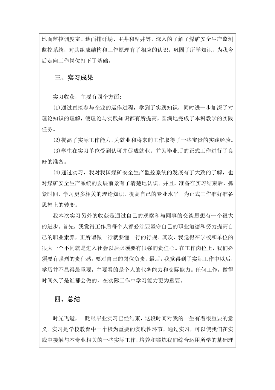 煤矿安全生产监测系统设计-实习报告.doc_第3页