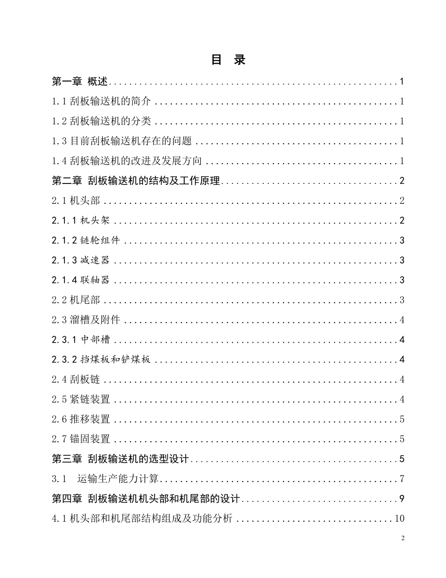 刮板输送机的选型及减速器设计.doc_第3页