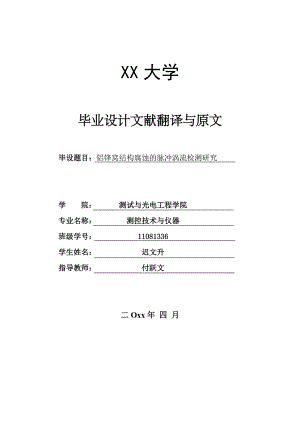 外文翻译-在CFRP层板低能量冲击的无损检测和在蜂窝夹层内部缺陷采用扫描脉冲涡流.doc