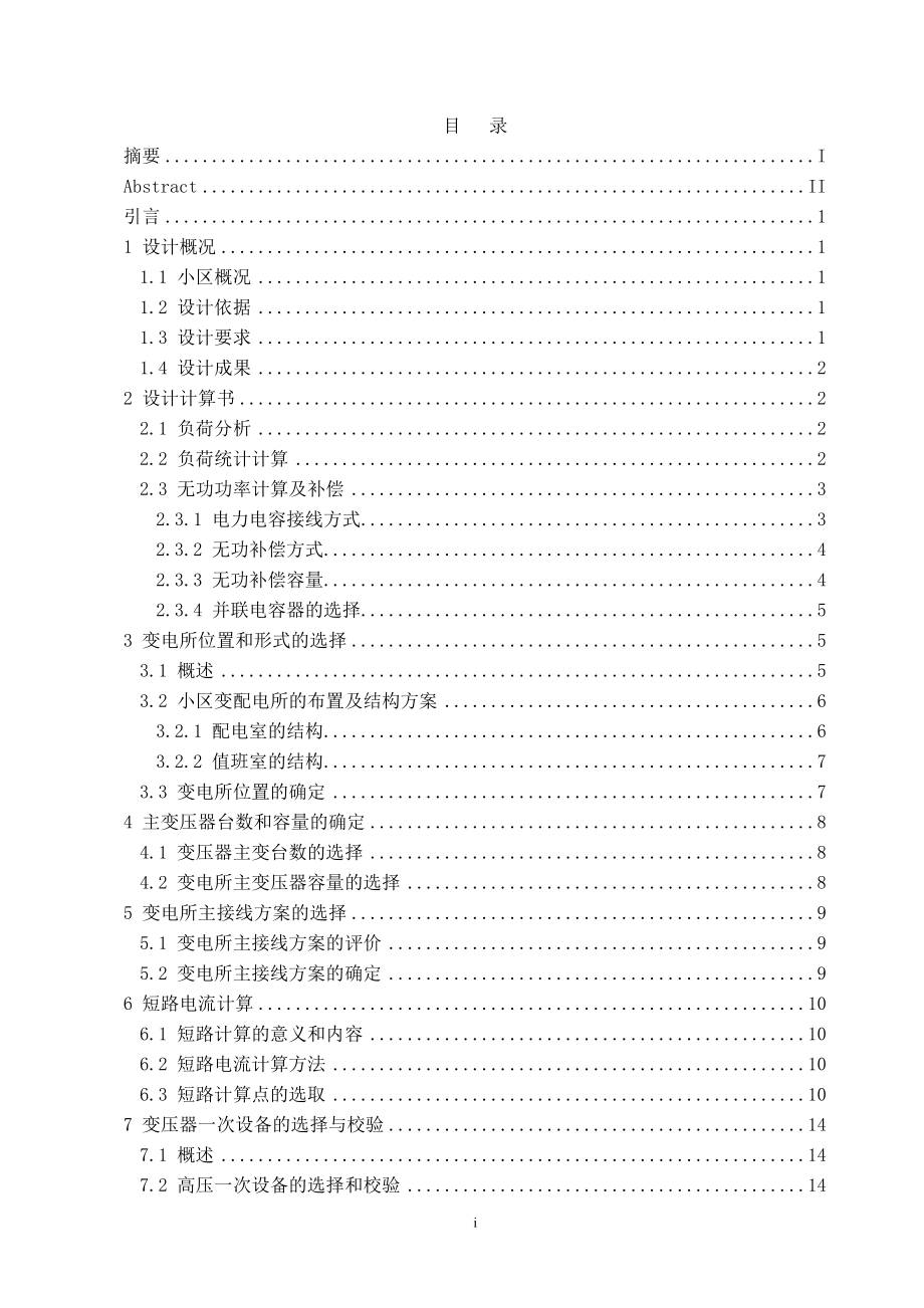文化小区电气设计计算书.doc_第2页