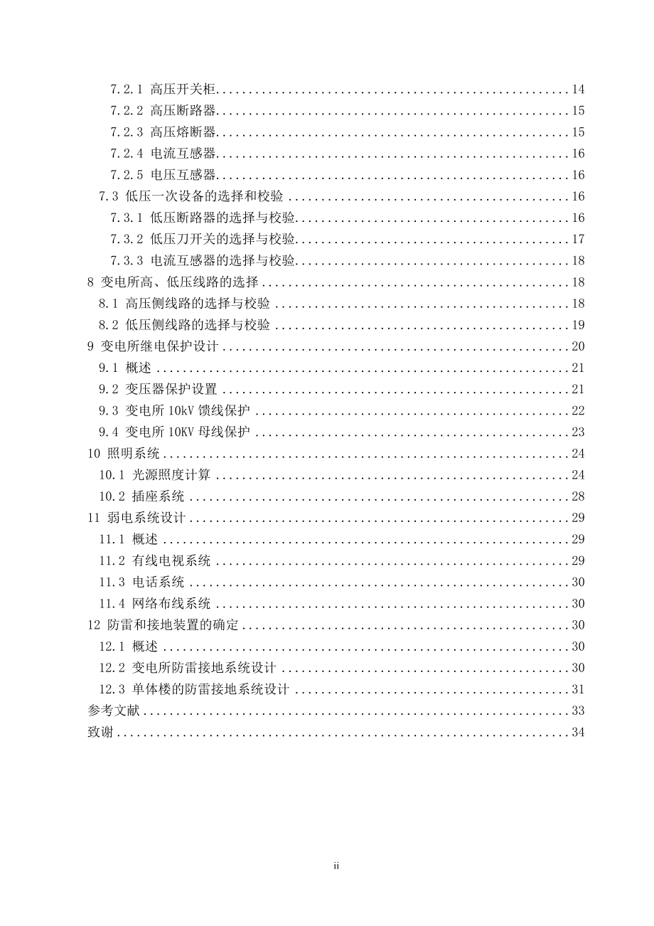 文化小区电气设计计算书.doc_第3页