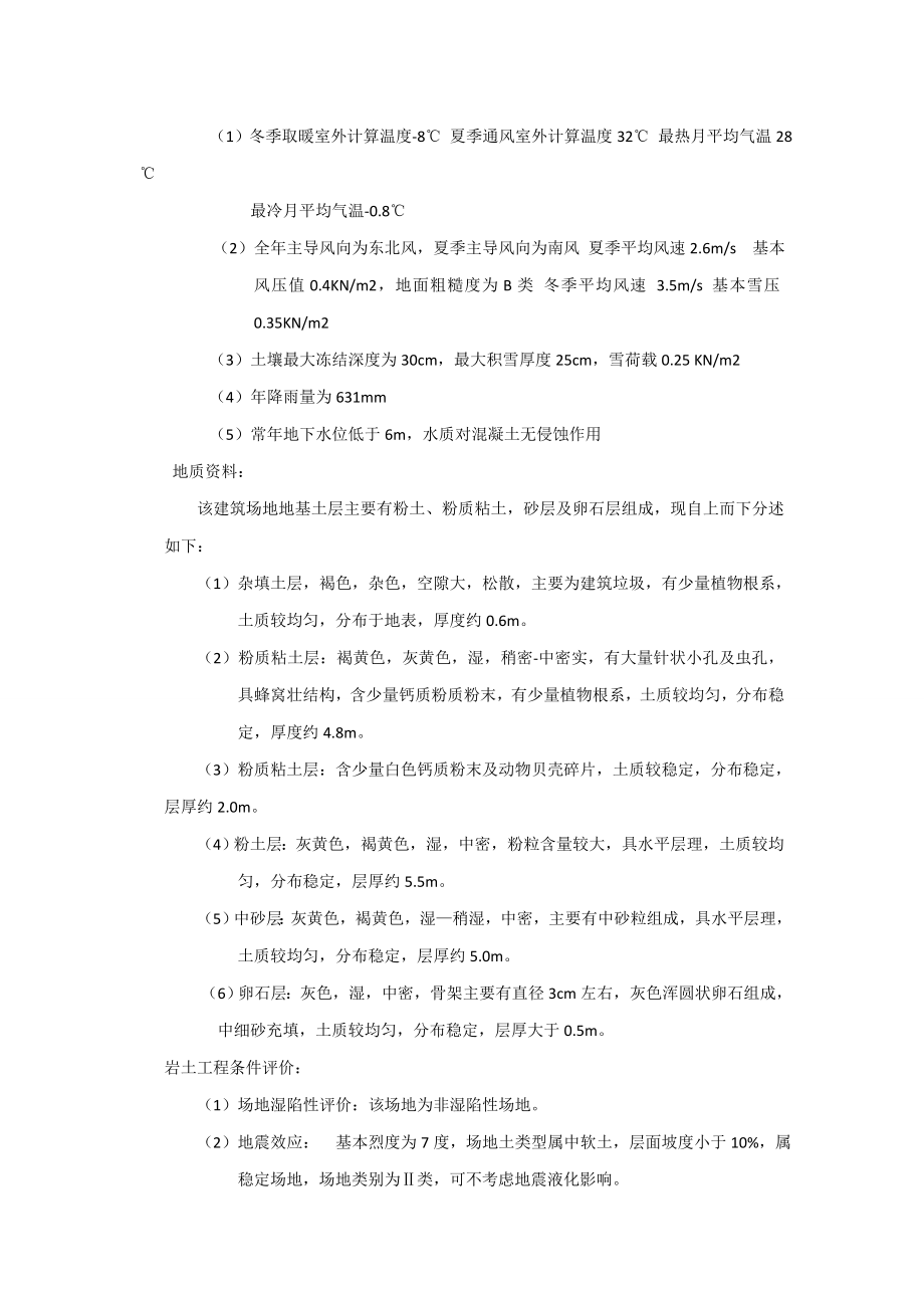 屏南县第一中学宿舍楼结构设计.doc_第3页