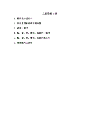 屏南县第一中学宿舍楼结构设计.doc
