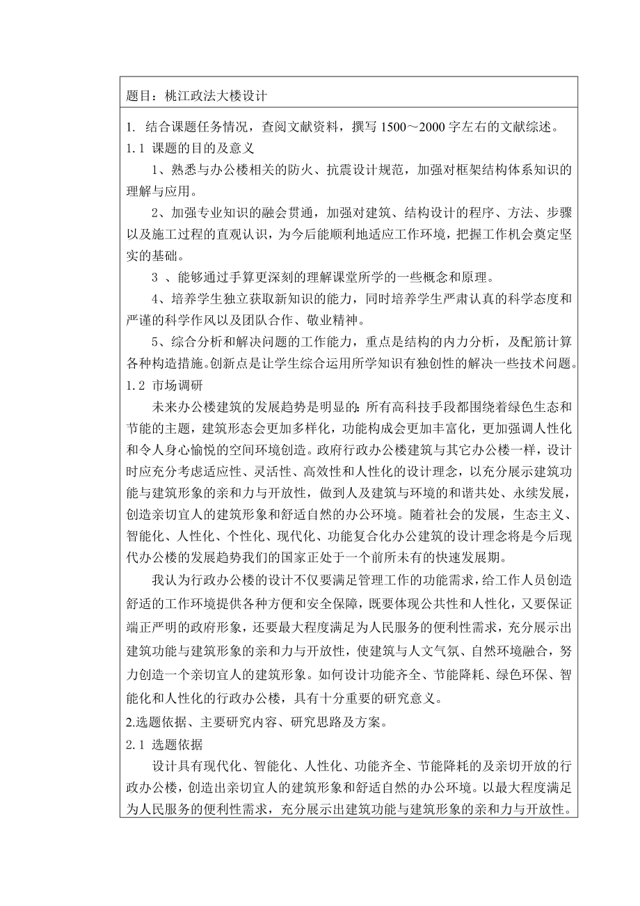 多层办公楼设计 桃江政法办公楼设计-开题报告.doc_第3页
