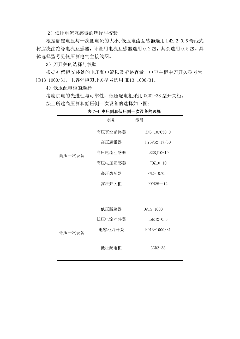 平安小区电气设计计算书.doc_第2页