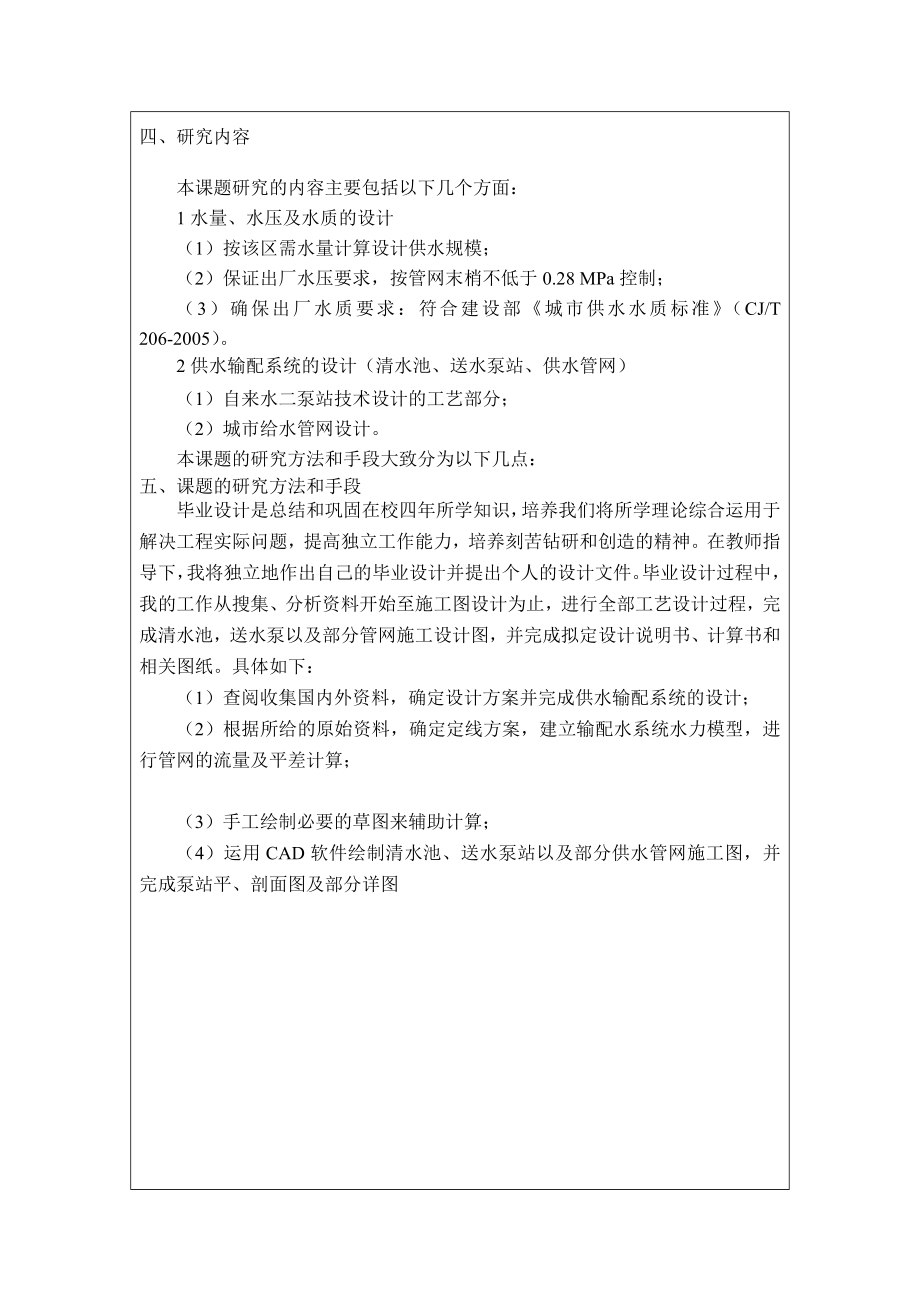 天津市某开发区给水输配工程设计-开题报告.doc_第3页