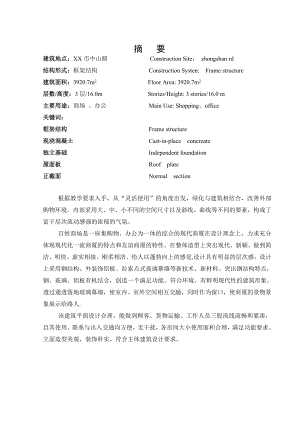 某三层百货商场设计计算书.doc