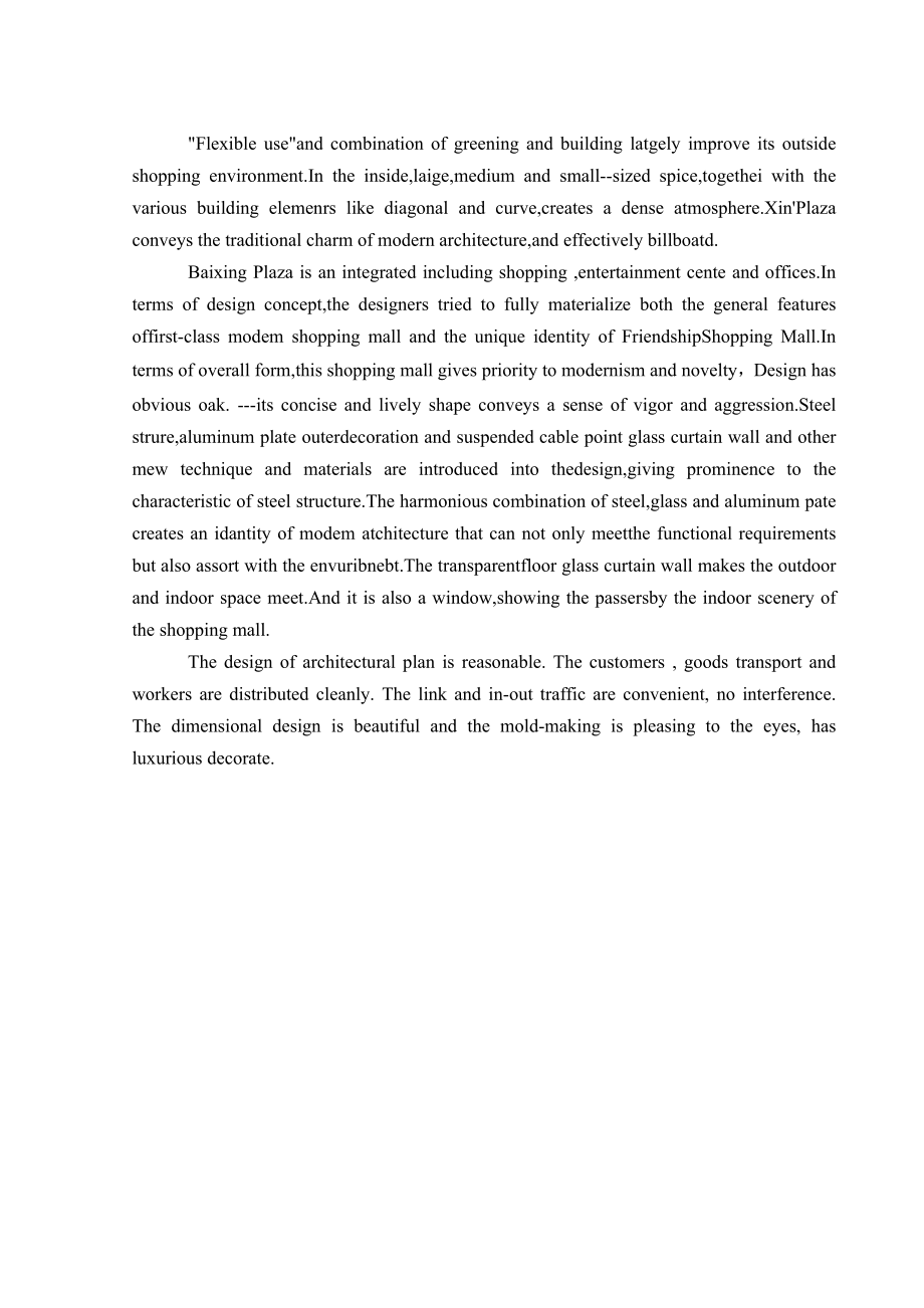 某三层百货商场设计计算书.doc_第2页