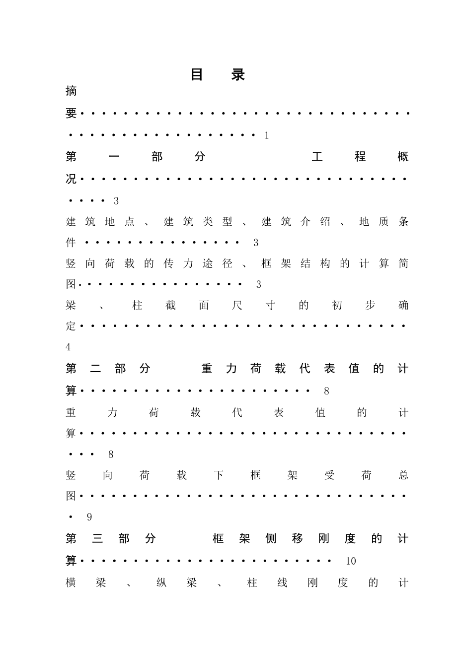 某三层百货商场设计计算书.doc_第3页