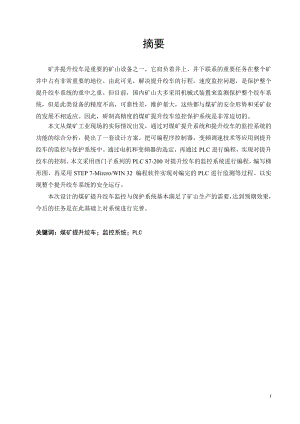 煤矿绞车监控与保护系统设计.doc