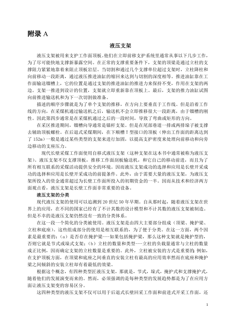 外文翻译-液压支架.doc_第1页