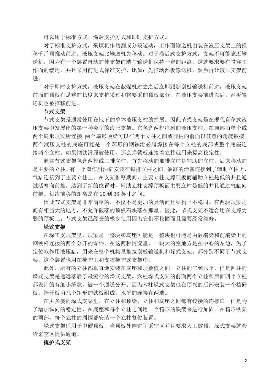 外文翻译-液压支架.doc_第2页
