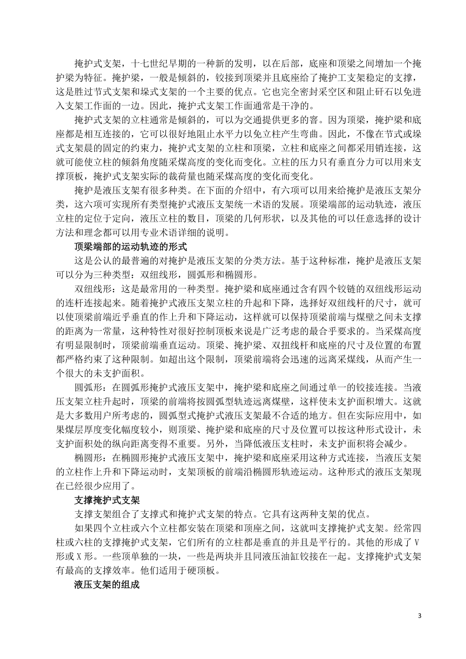 外文翻译-液压支架.doc_第3页