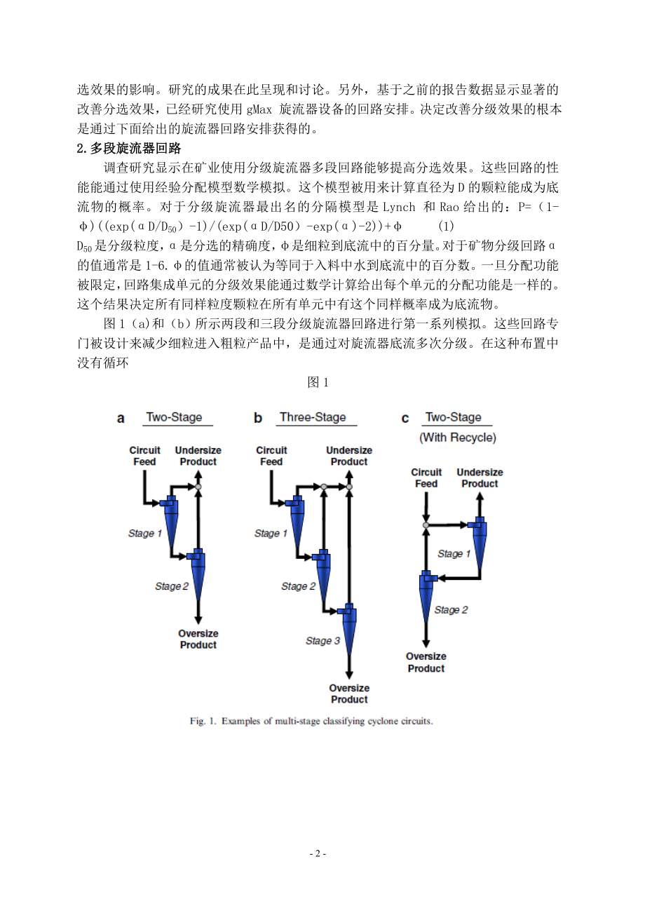 外文翻译译文-应用直径150mm的gMax 旋流器回路对超细粒煤分级.doc_第2页
