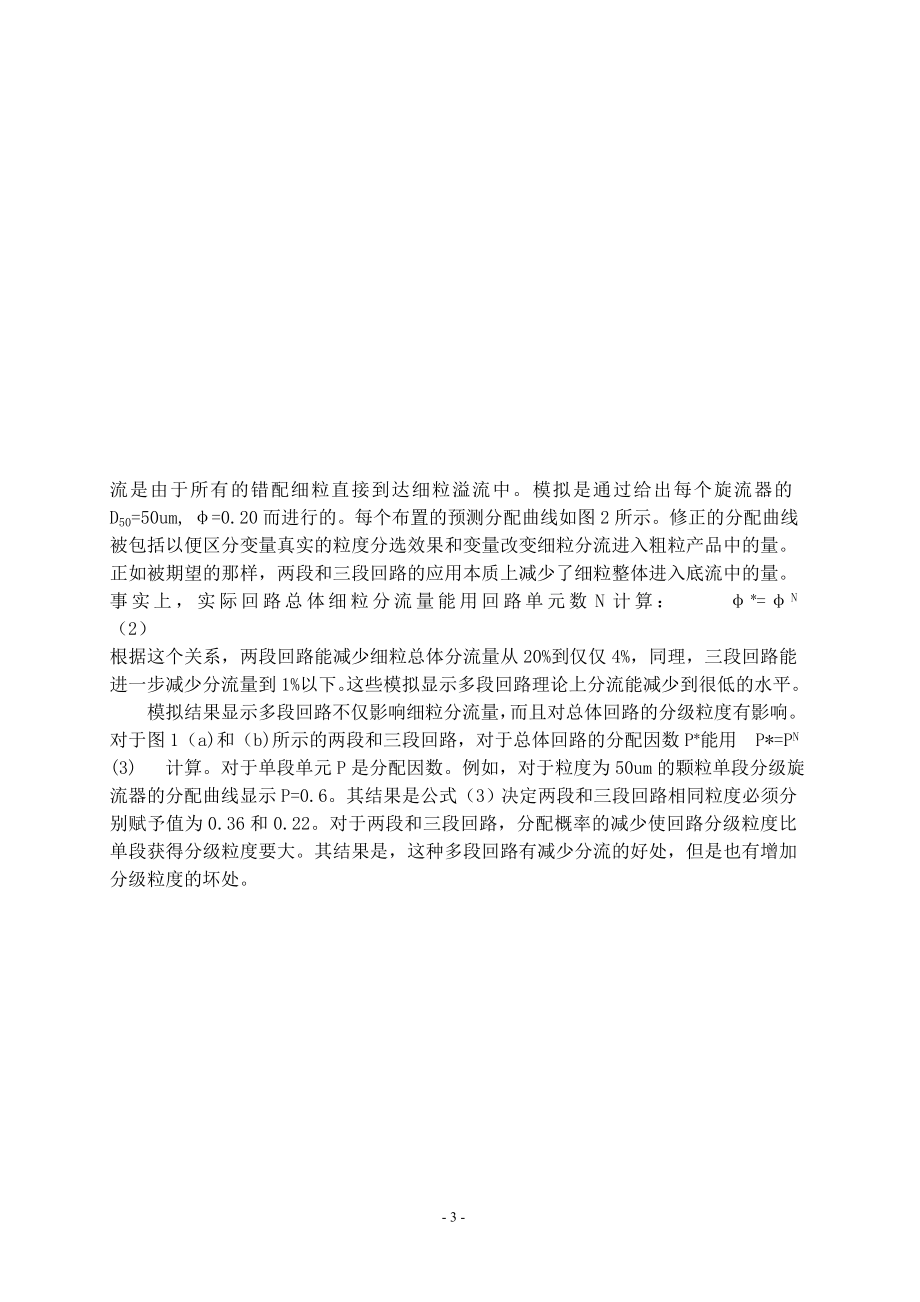 外文翻译译文-应用直径150mm的gMax 旋流器回路对超细粒煤分级.doc_第3页