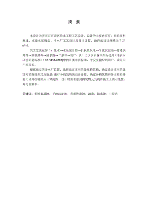 济南市市南区给水工程工艺设计.doc