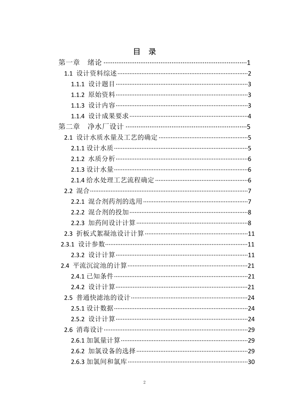 济南市市南区给水工程工艺设计.doc_第3页