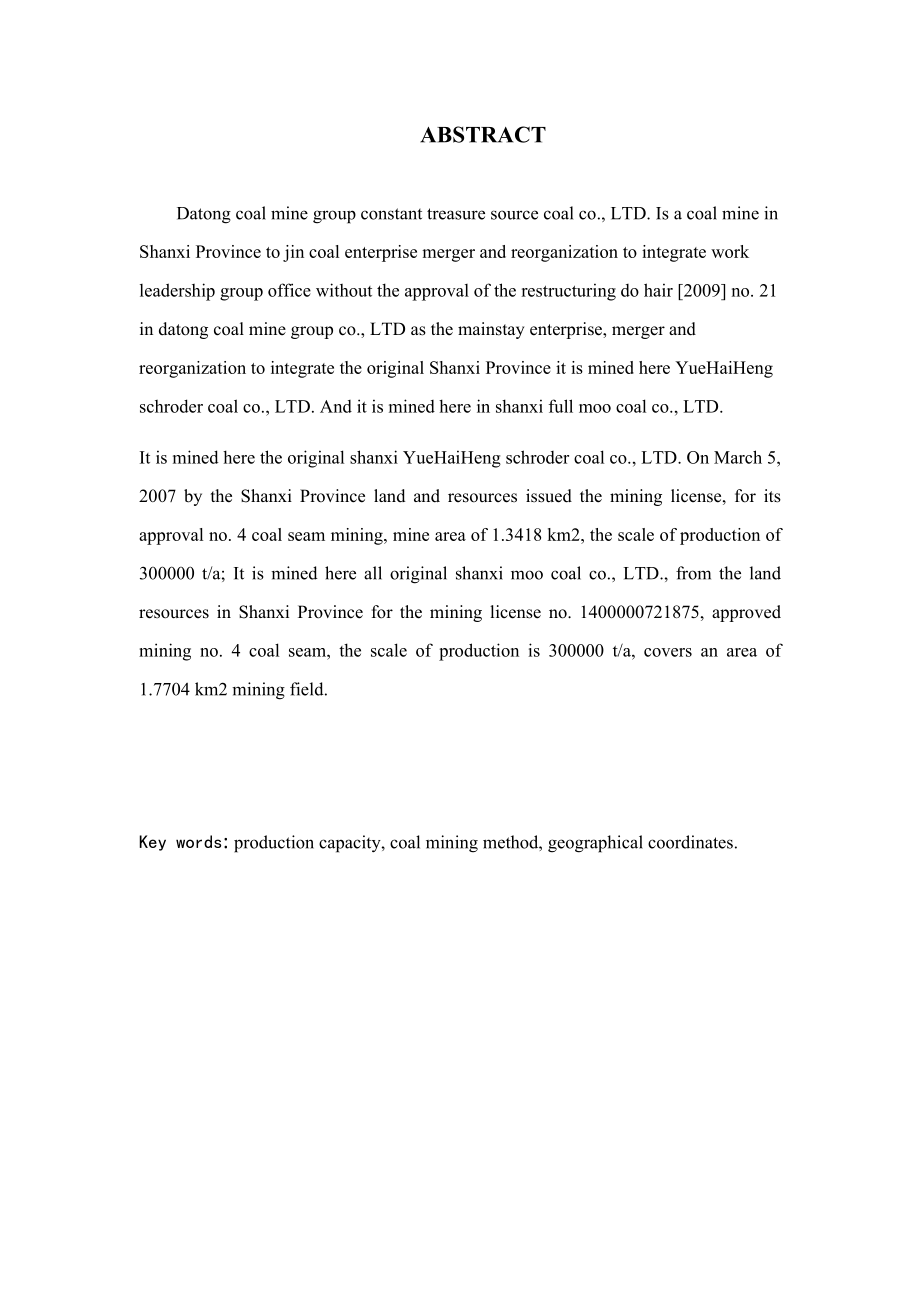 大同煤矿集团恒宝源煤业有限公司4号煤层开采设计.docx_第2页