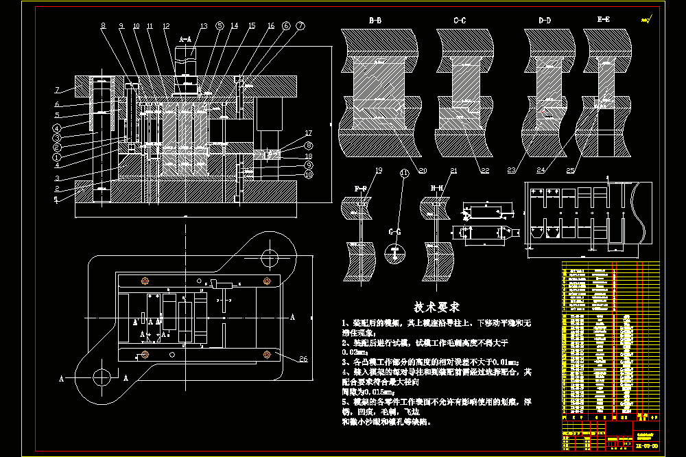 继电器衔铁连接件模具设计【含CAD图纸+文档】.zip