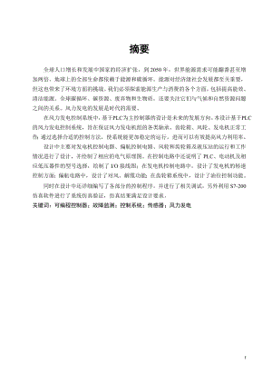 风力发电风车故障监测系统设计.doc