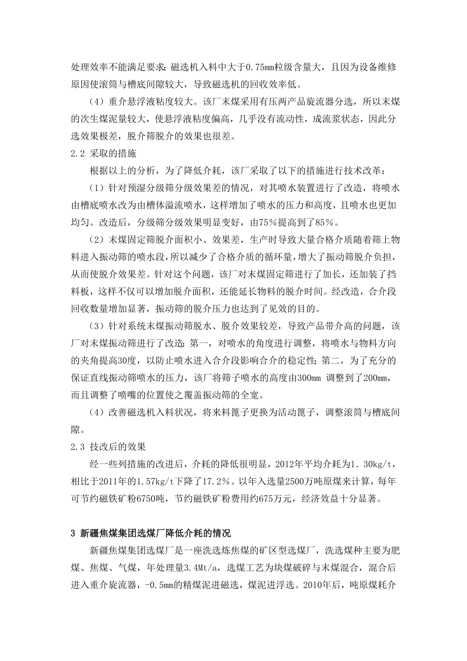 专题-国内选煤厂降低介耗的措施和效果.doc_第2页