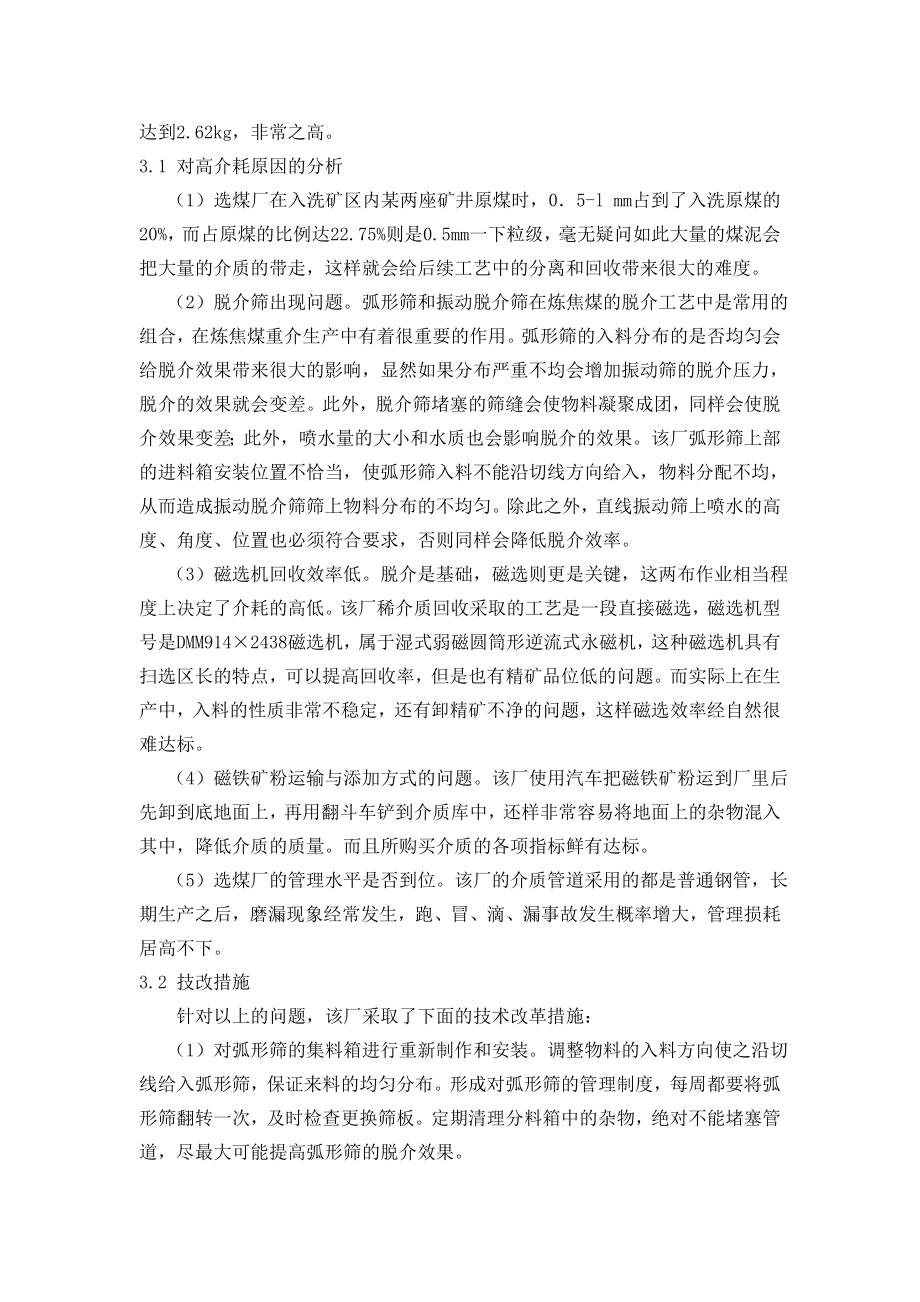 专题-国内选煤厂降低介耗的措施和效果.doc_第3页