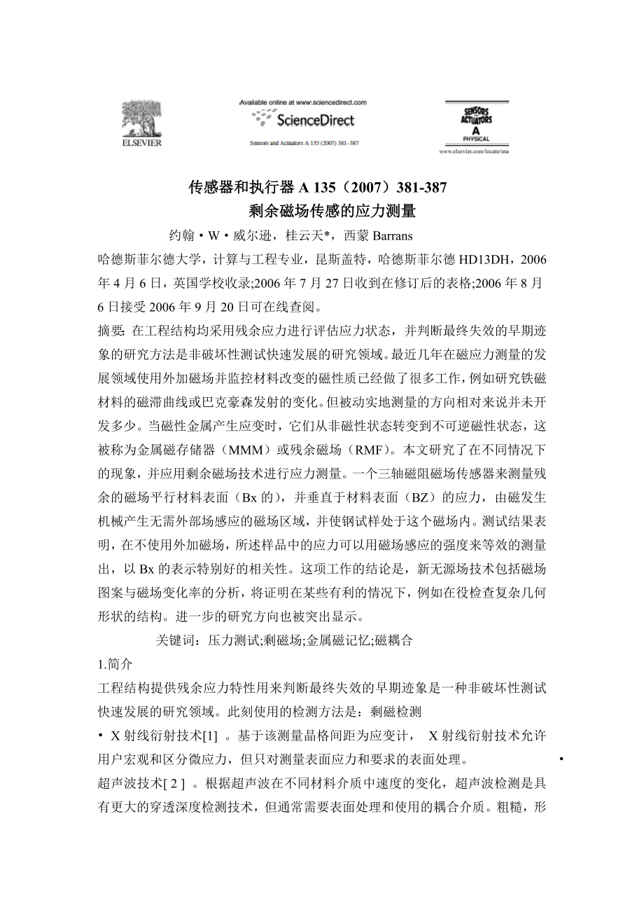 外文翻译-剩余磁场传感的应力测量.doc_第1页