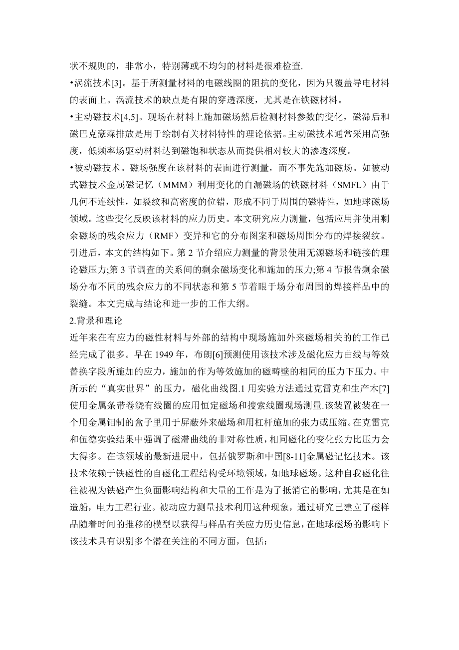 外文翻译-剩余磁场传感的应力测量.doc_第2页