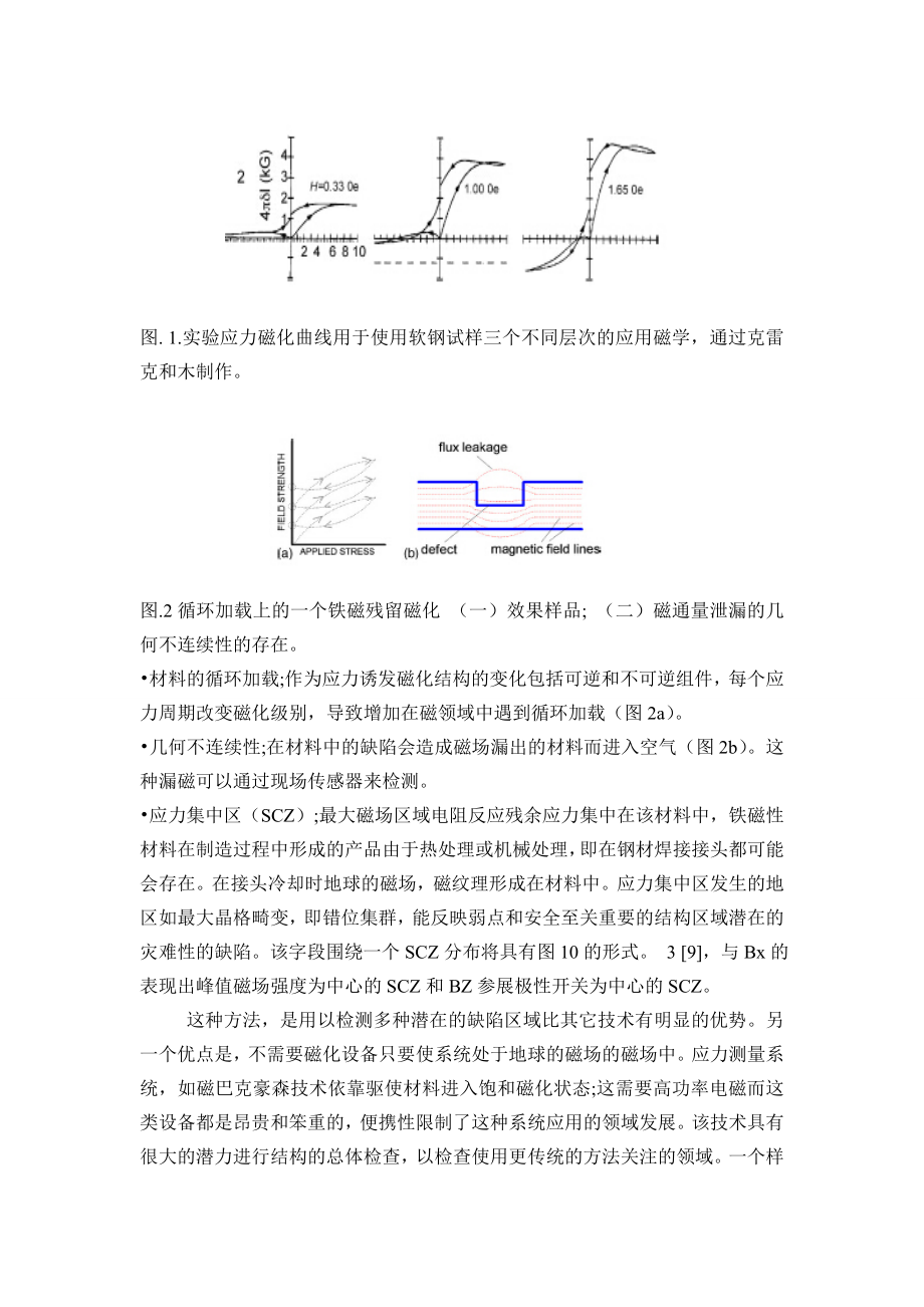 外文翻译-剩余磁场传感的应力测量.doc_第3页