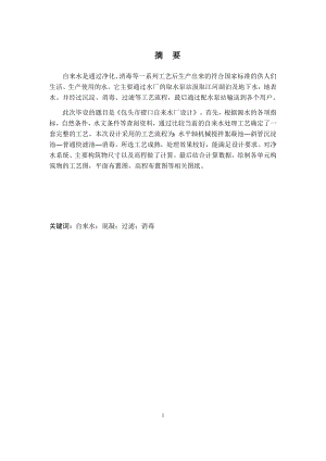 包头市磴口自来水厂设计.docx