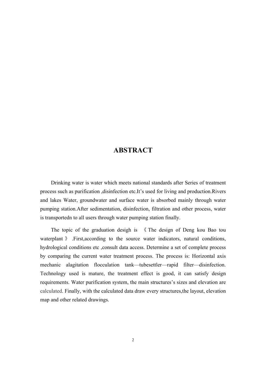 包头市磴口自来水厂设计.docx_第2页