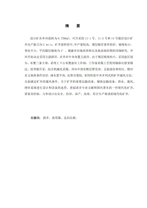山西煤炭运销集团潘家窑11、14号煤层开采设计.docx