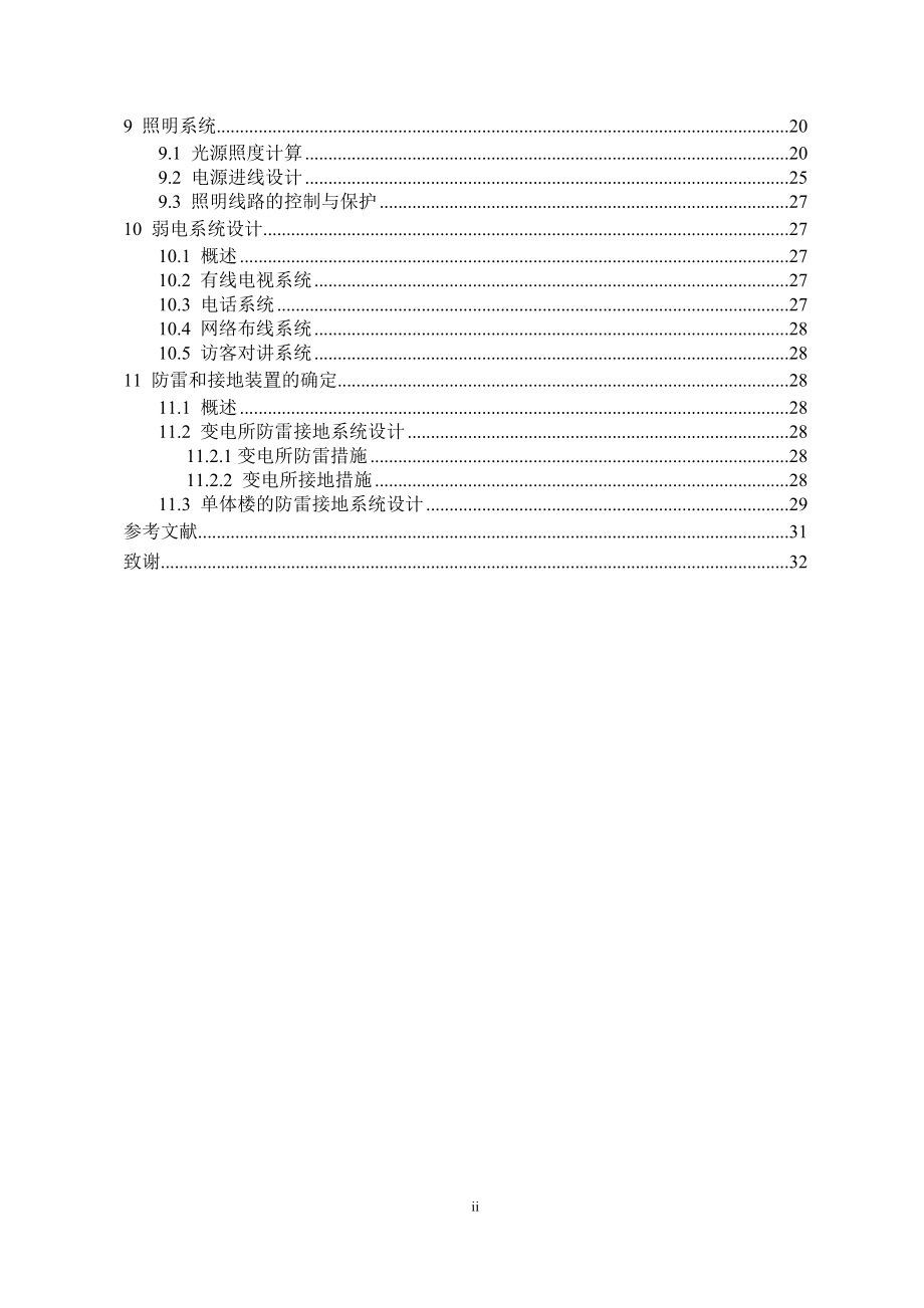 康平嘉园小区电气设计计算书.doc_第2页