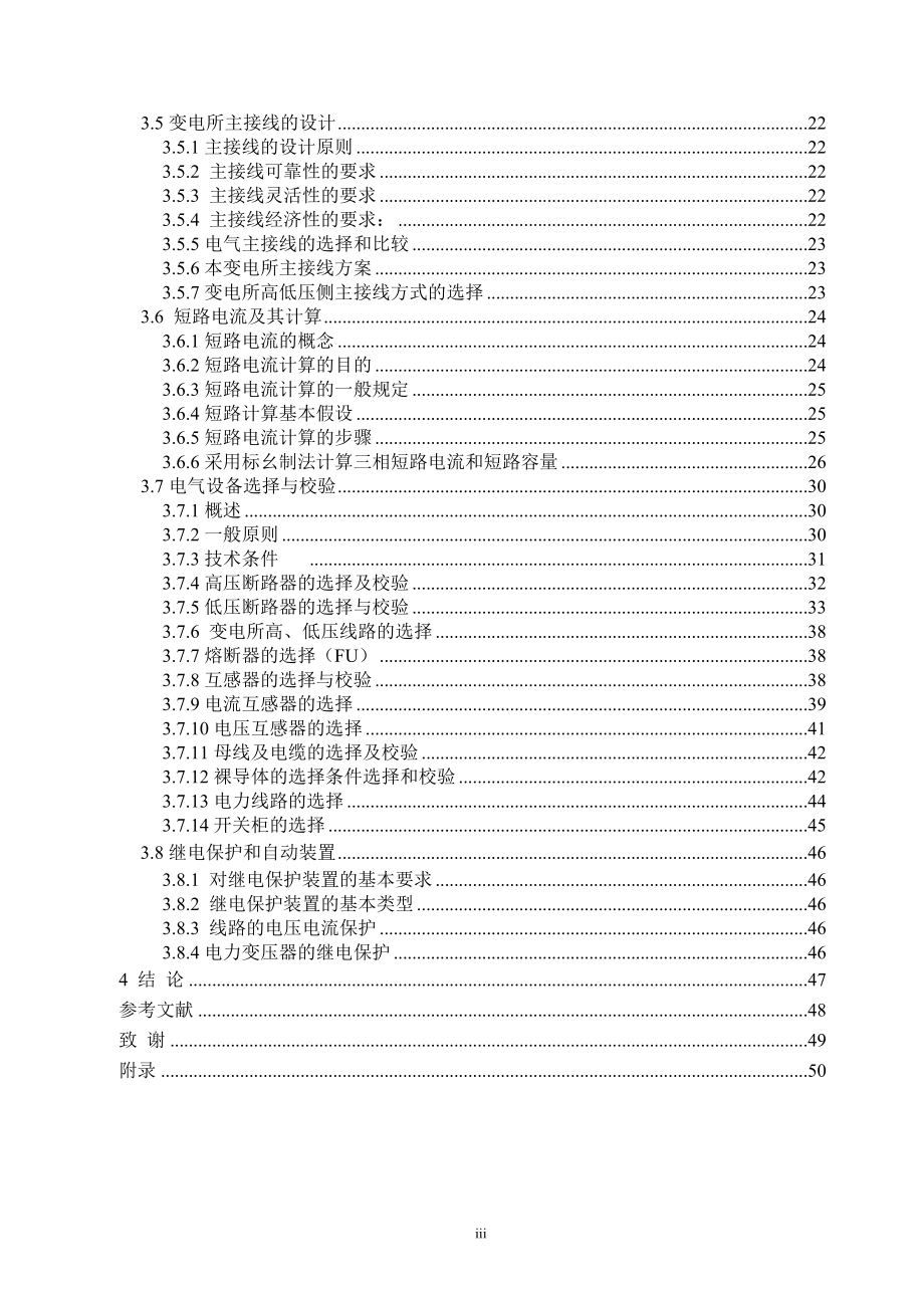 康平家园小区供配电及照明电气设计计算书.doc_第2页