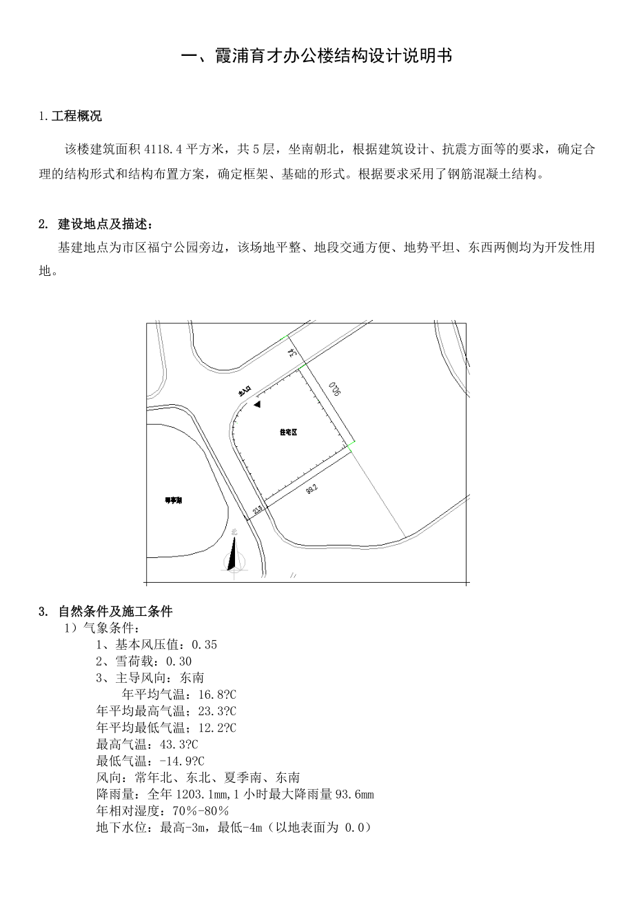 霞浦育才办公楼结构设计.doc_第2页