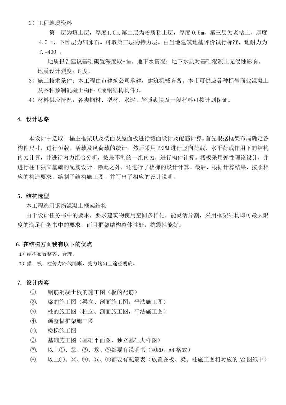霞浦育才办公楼结构设计.doc_第3页