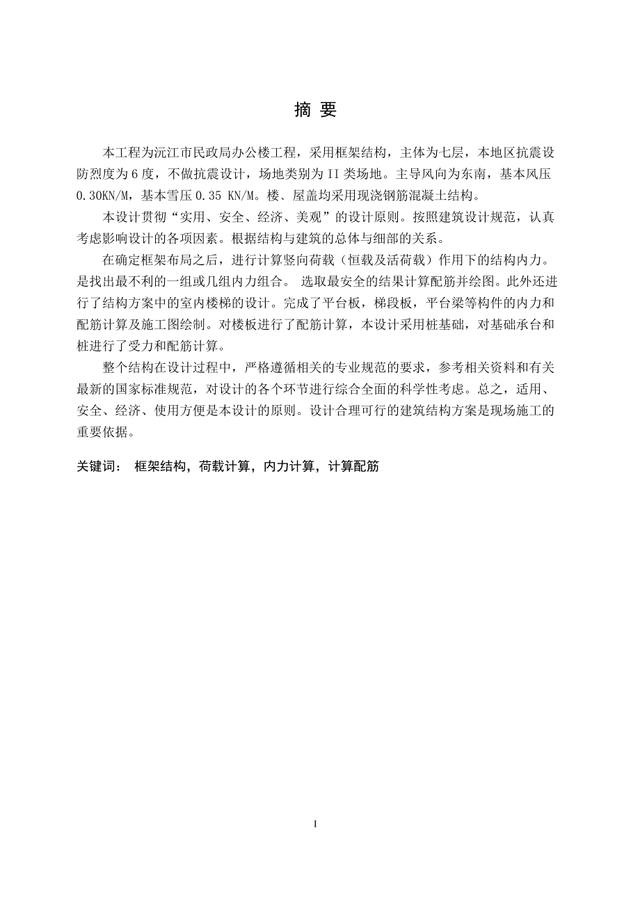 沅江市民政局行政办公楼设计.doc_第1页