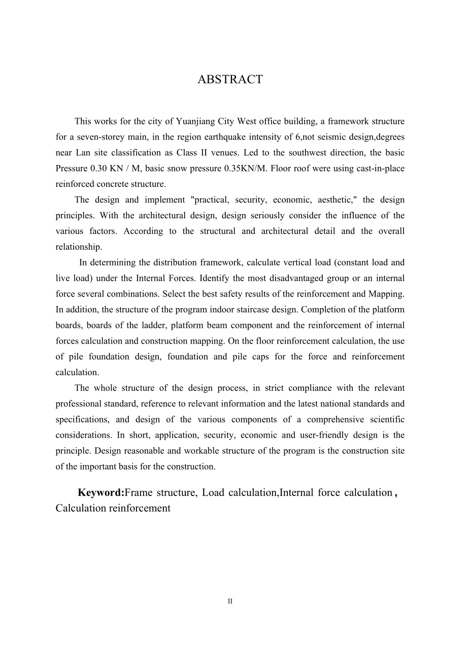 沅江市民政局行政办公楼设计.doc_第2页