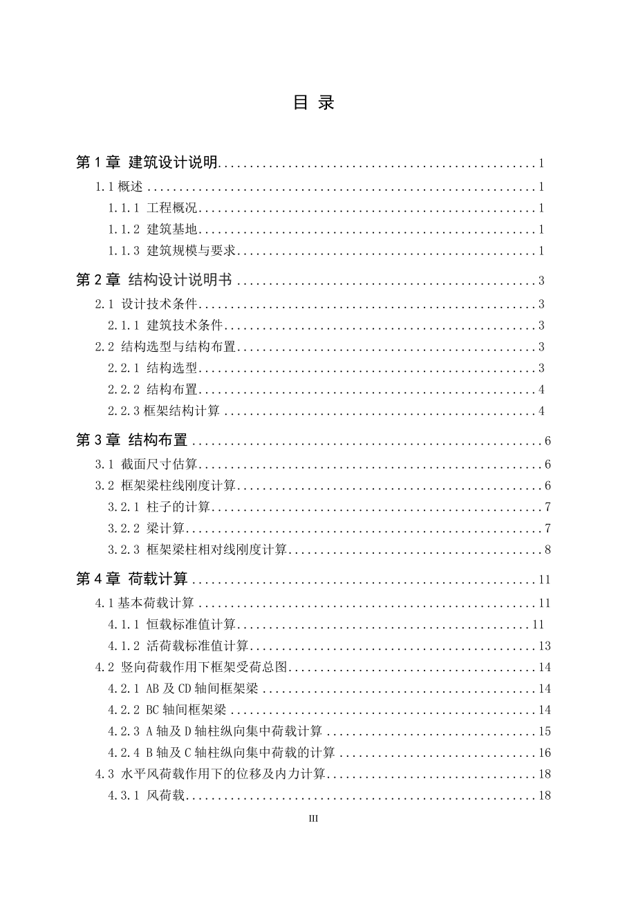 沅江市民政局行政办公楼设计.doc_第3页