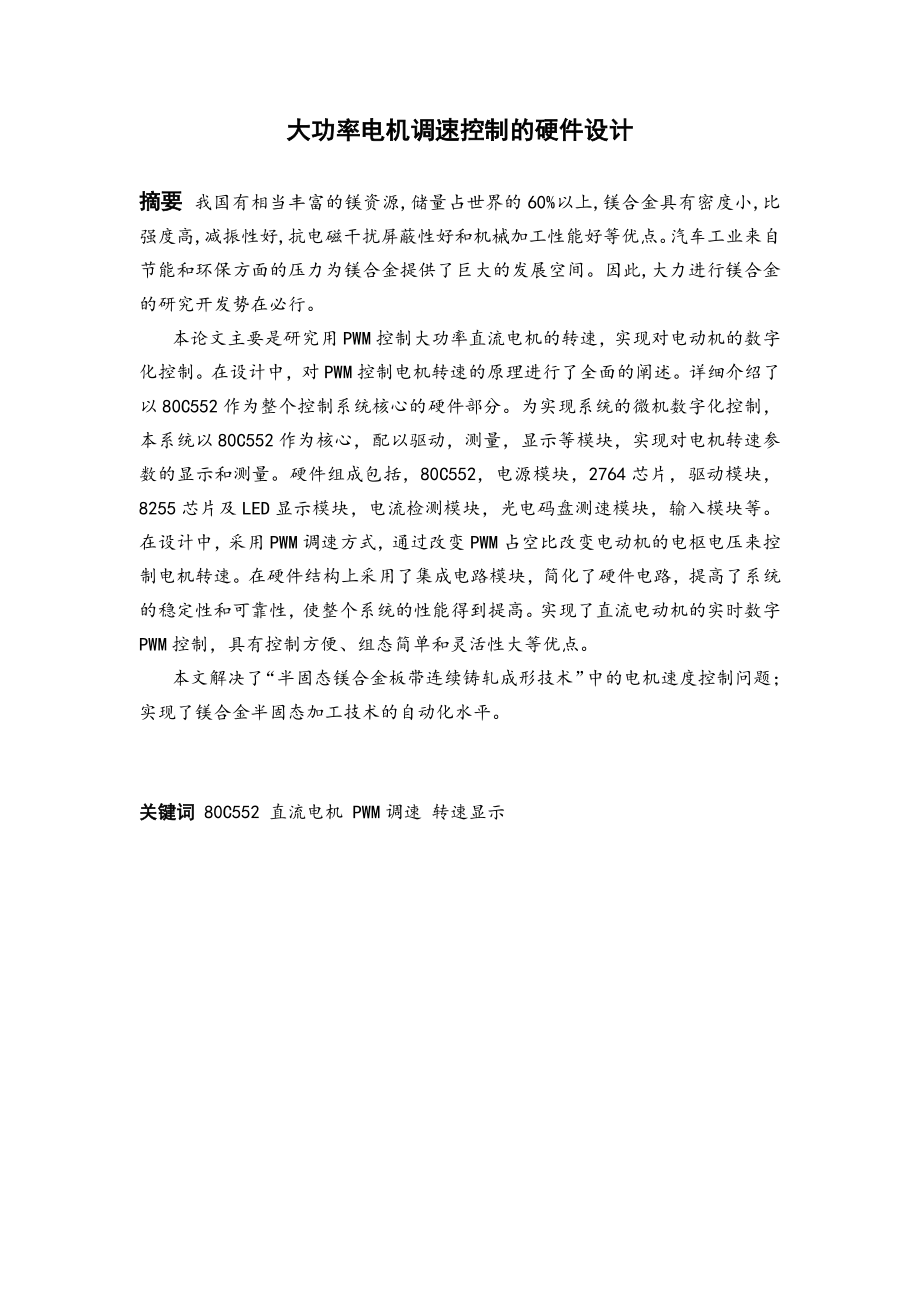 大功率电动机调速控制的硬件设计.pdf_第2页