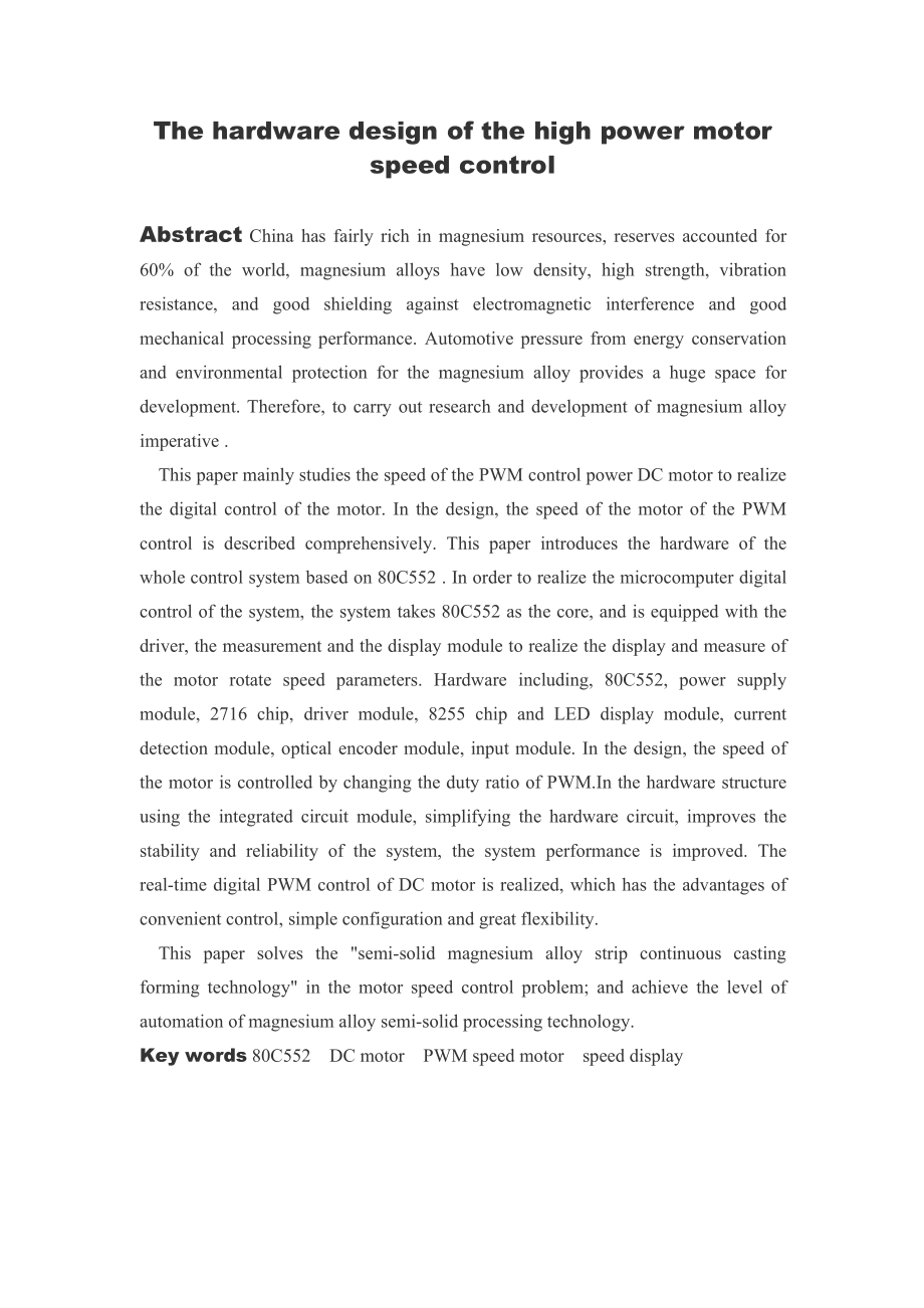 大功率电动机调速控制的硬件设计.pdf_第3页