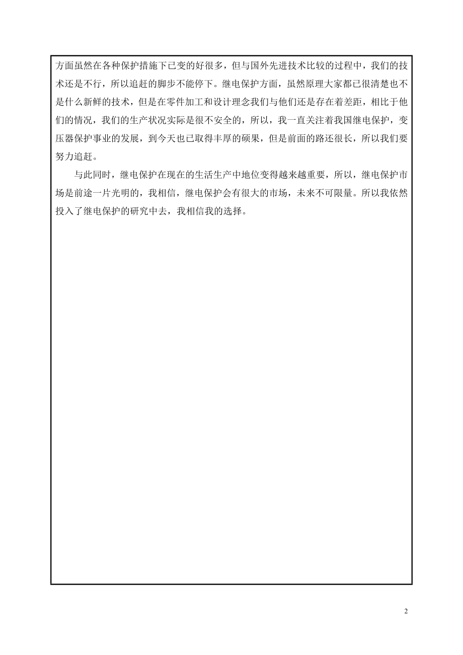 煤矿供电系统继电保护系统设计-开题报告.doc_第3页