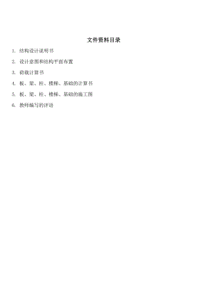 屏南县第一中学教学楼包亮亮.doc