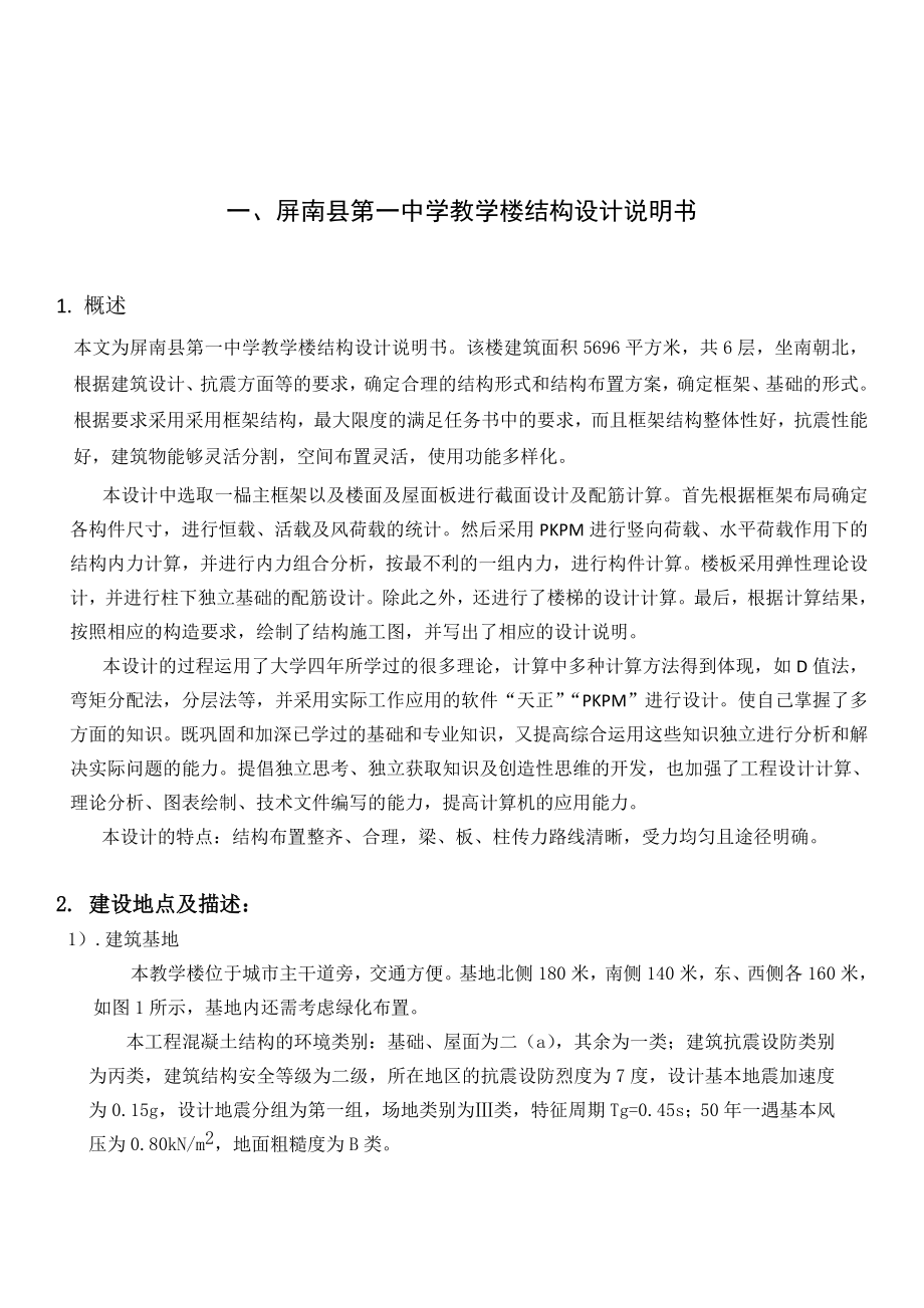 屏南县第一中学教学楼包亮亮.doc_第2页