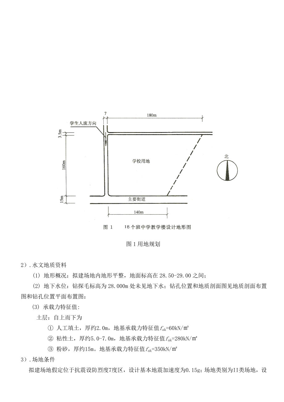 屏南县第一中学教学楼包亮亮.doc_第3页