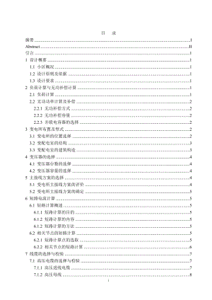 康乐小区电气工程设计计算书.doc