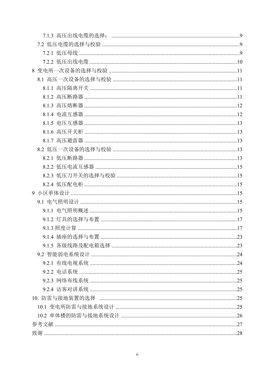 康乐小区电气工程设计计算书.doc_第2页
