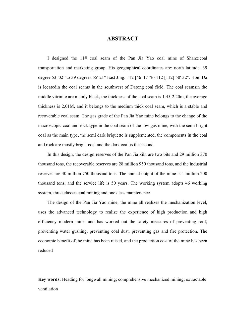 山西煤炭运销集团潘家窑11号煤层开采设计.doc_第2页