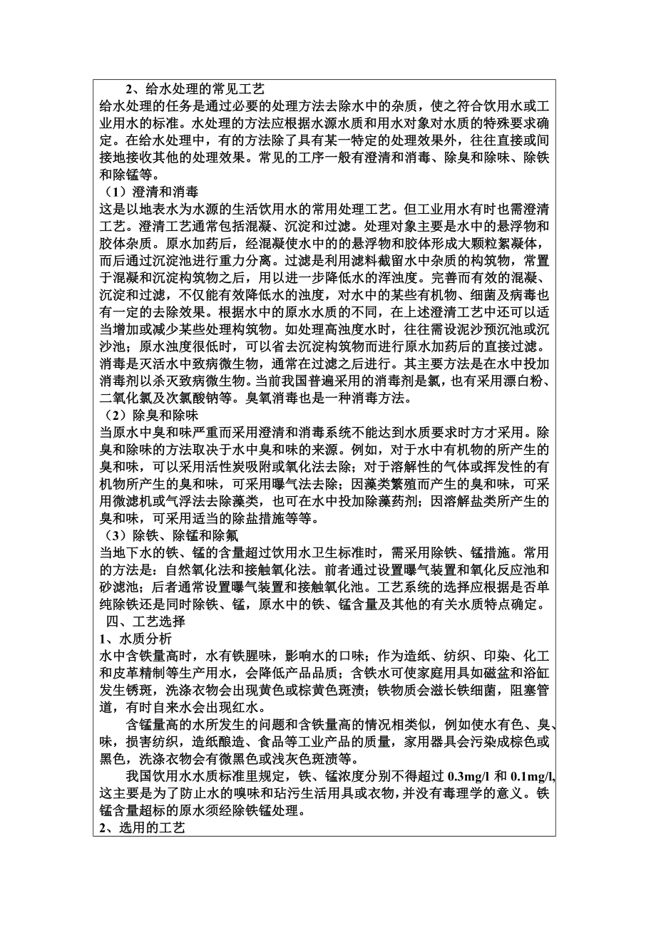 邢台市某区给水工程工艺设计-开题报告.doc_第2页